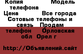 Копия iPhone 6S › Модель телефона ­  iPhone 6S › Цена ­ 8 000 - Все города Сотовые телефоны и связь » Продам телефон   . Орловская обл.,Орел г.